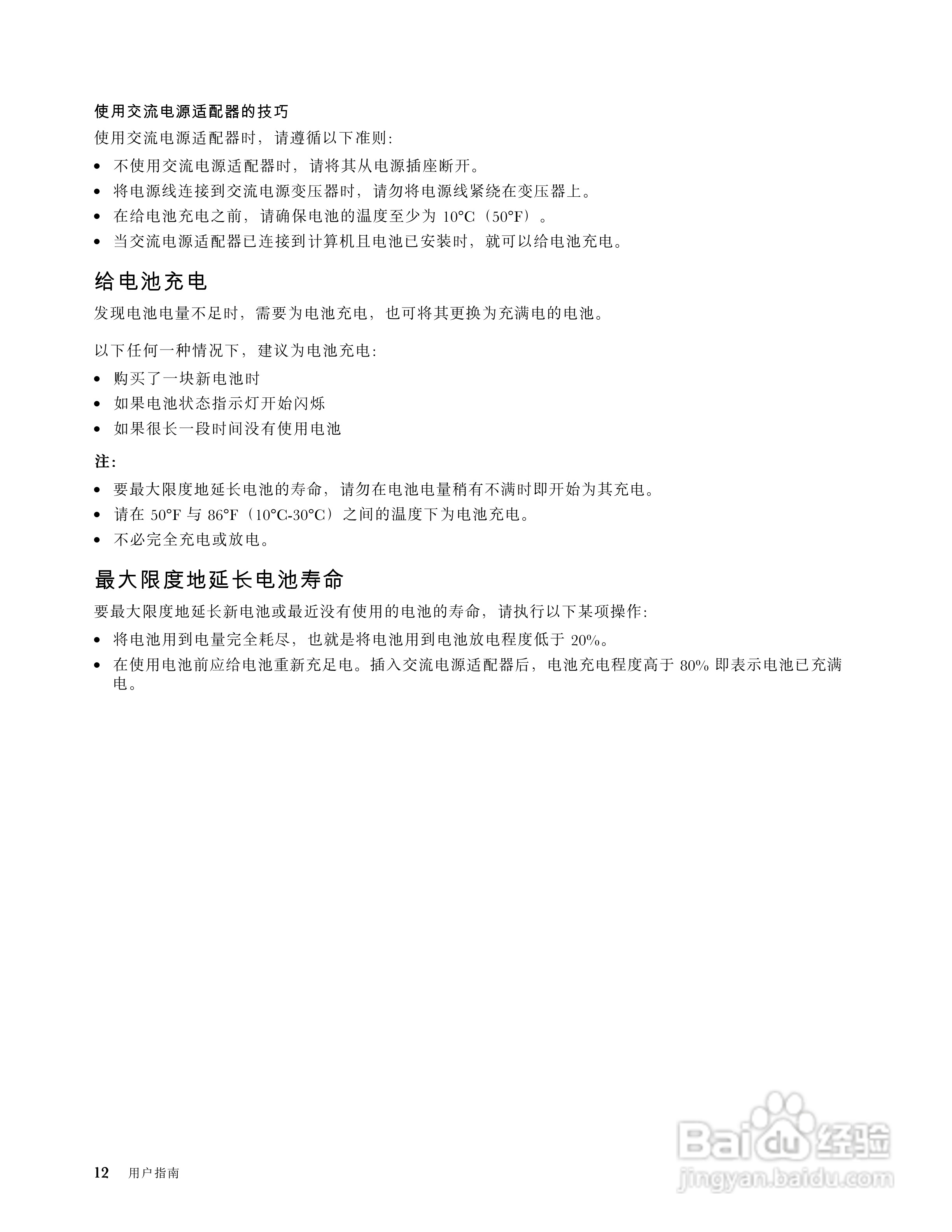 联想V490u笔记本电脑使用说明书:[3]