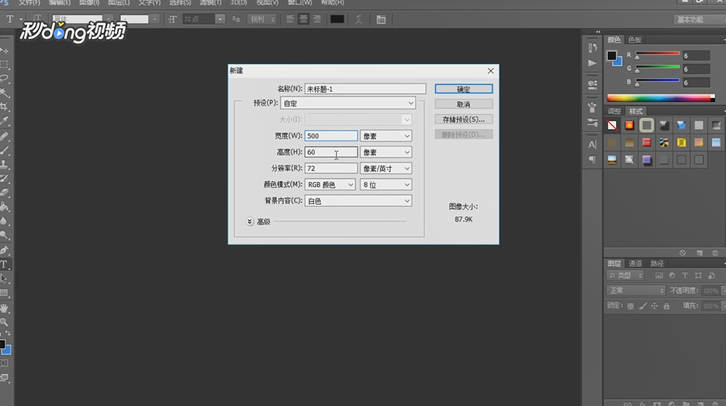 PS如何制作线条文字