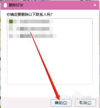 qq怎么一次性删除多个好友