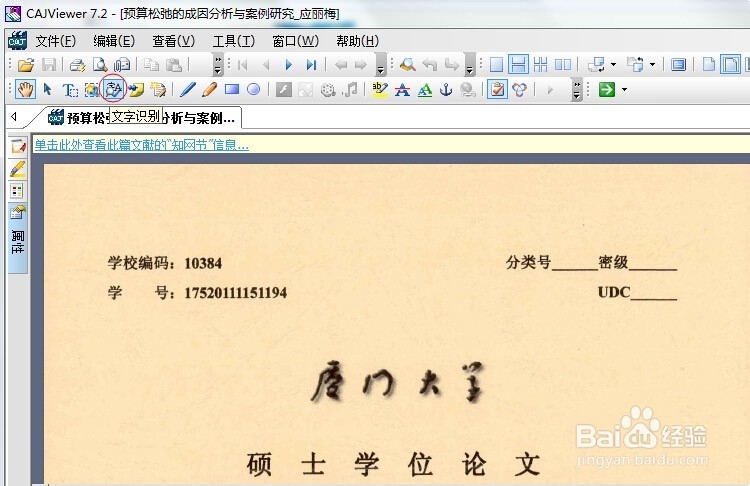 中国知网论文转Word技巧