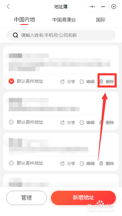 如何删除顺丰速运软件中的地址