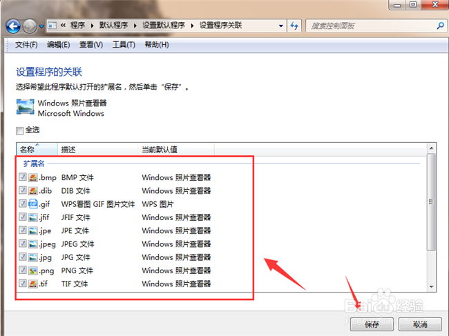 Win7电脑怎么设置打开文件的默认程序