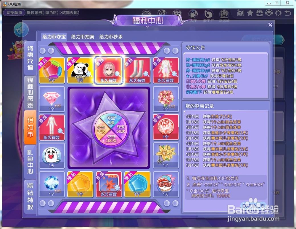 QQ炫舞中给力币在哪里使用