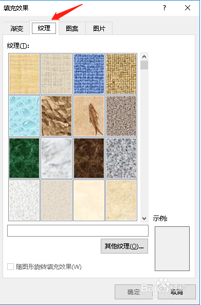 如何给Word文档的背景添加纹理