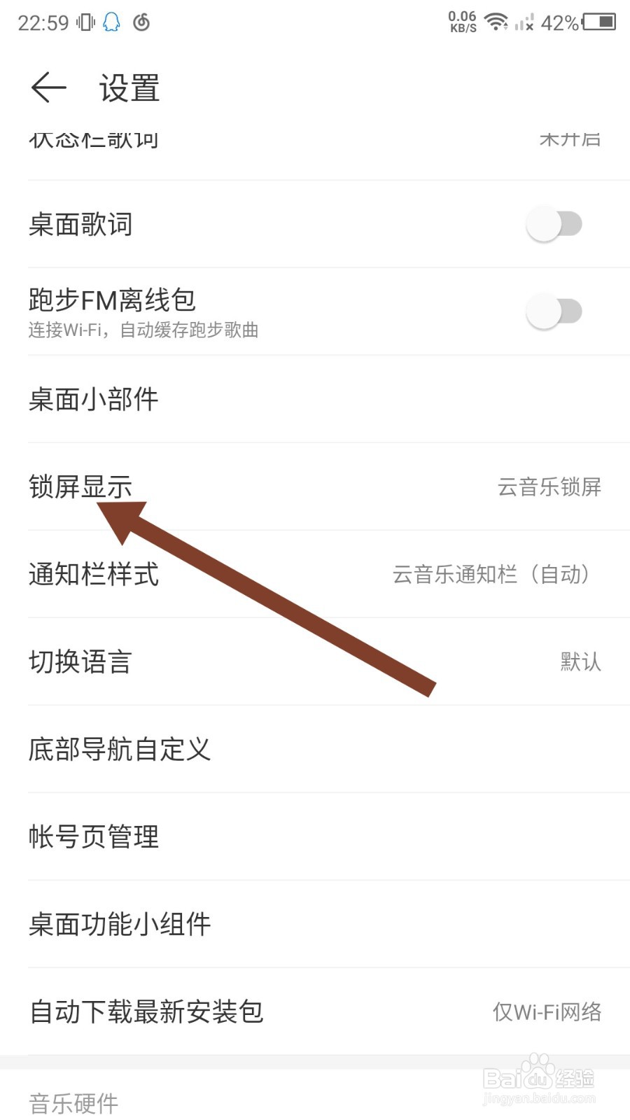 网易云音乐APP怎么设置锁屏显示方式