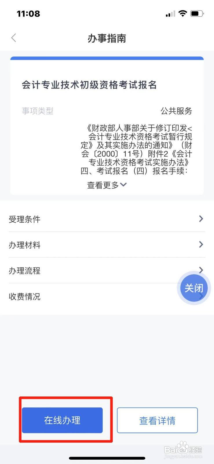 如何在手机上报名会计资格考试