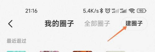 闲鱼怎么创建我的圈子?