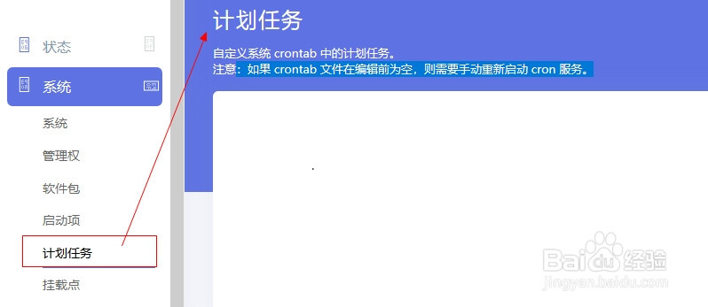 如何让Openwrt路由器实现pppoe定时重拨
