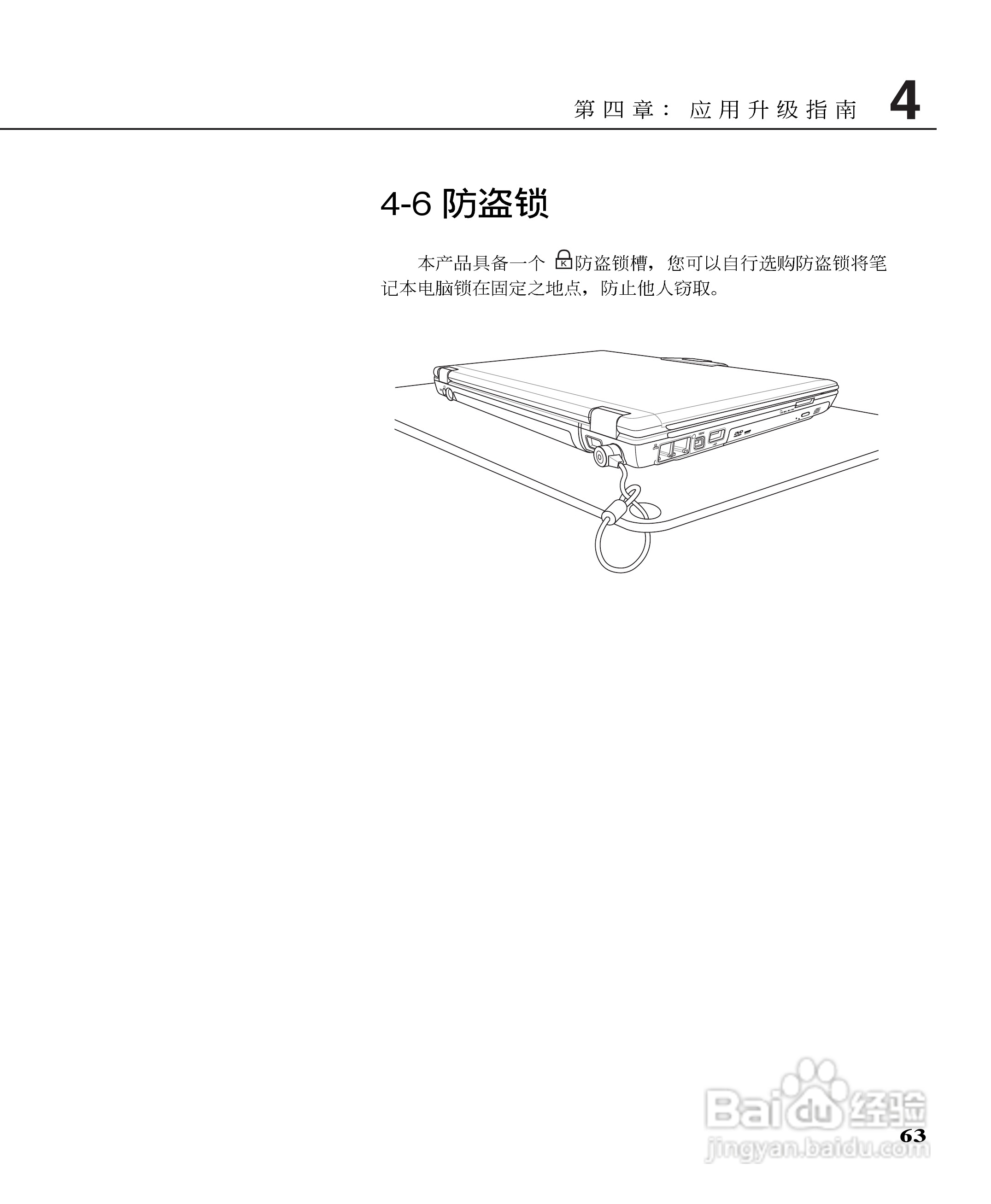 华硕W5G23F-DR笔记本电脑使用说明书:[7]