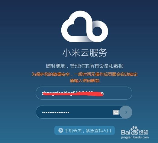 小米云服务登录和平台功能介绍