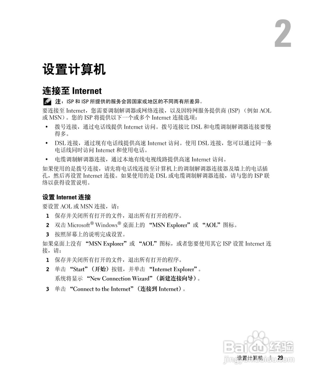 DELL戴尔Inspiron 510m笔记本使用说明书:[3]