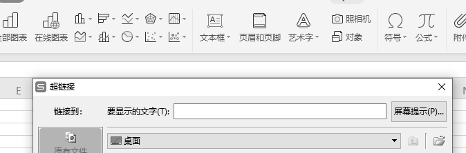 wps表格怎么插入超链接？