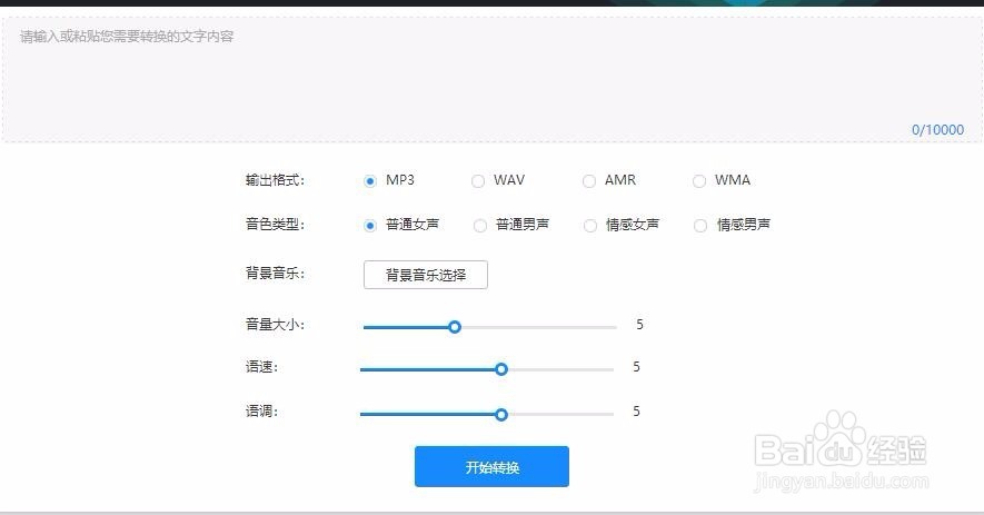 文字怎样转换成语音的?转换的方法