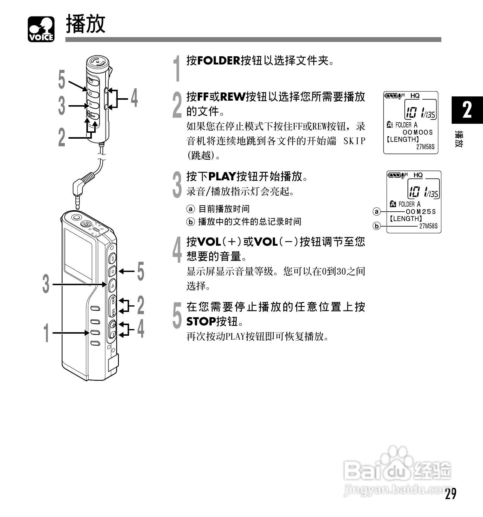 奥林巴斯录音笔DM-10型使用说明书:[3]
