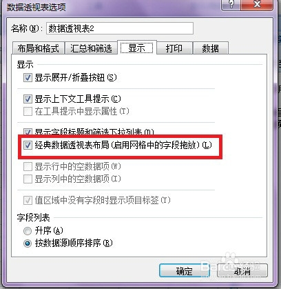 如何更改数据透视汇总表的布局？