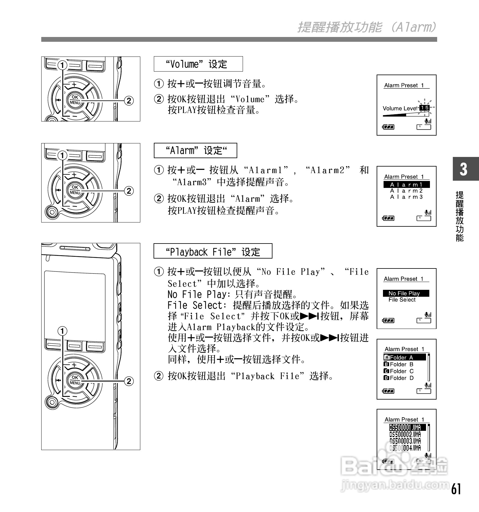 奥林巴斯录音笔DS-50型使用说明书:[7]