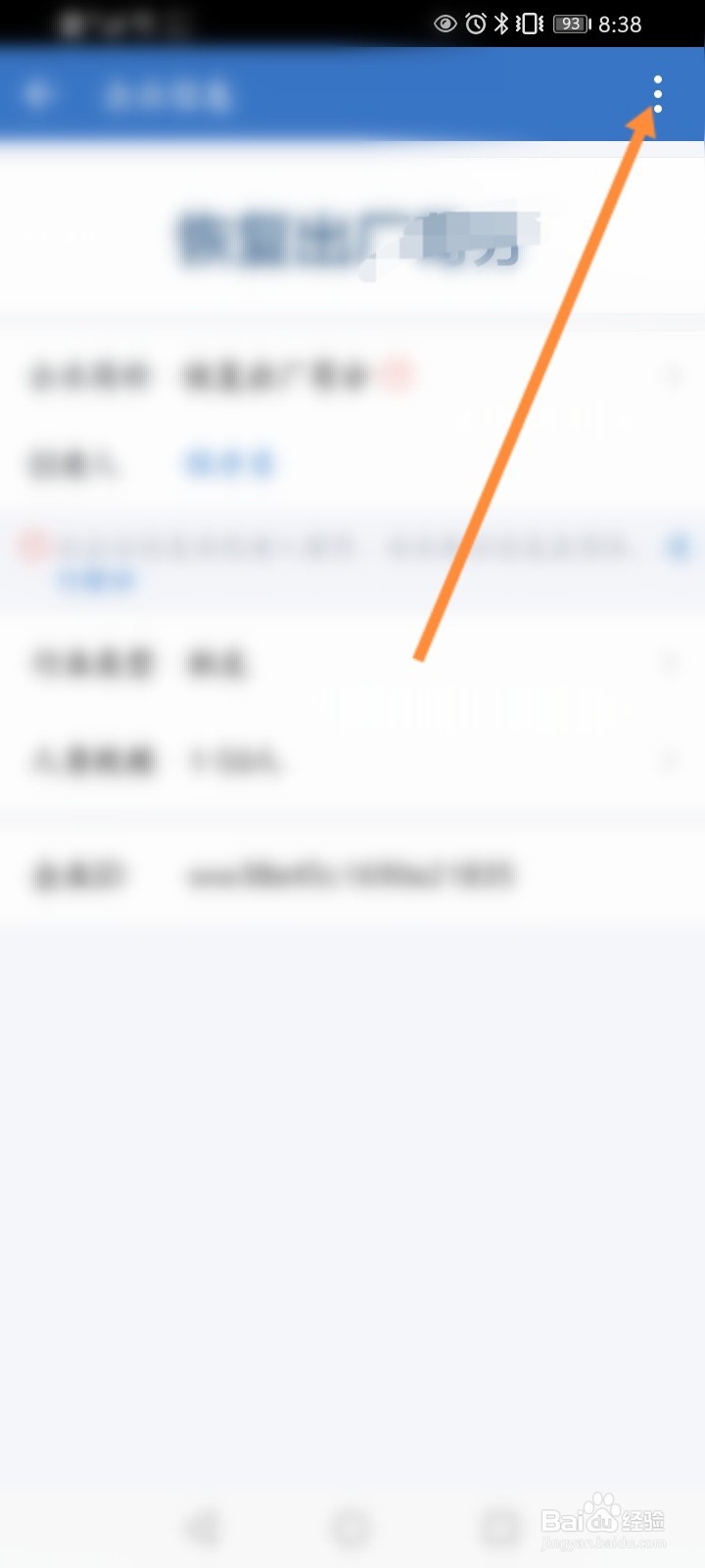 注销企业微信个人账号