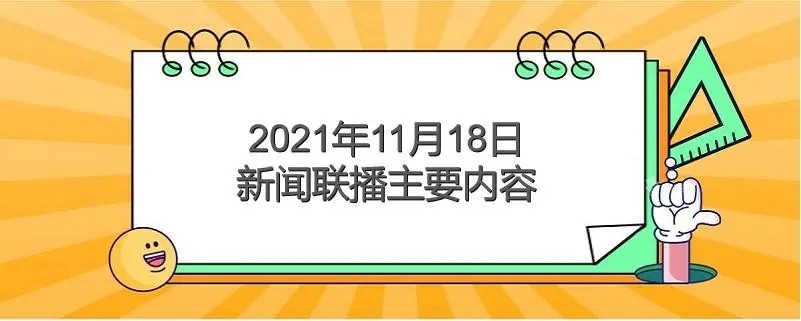 2022.2.5新闻联播主要内容是什么