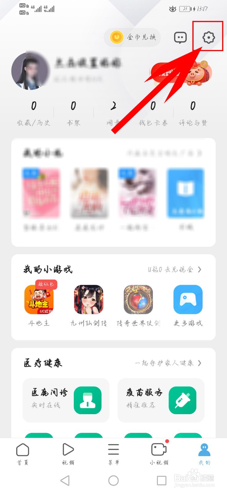 UC浏览器如何开启标签云同步