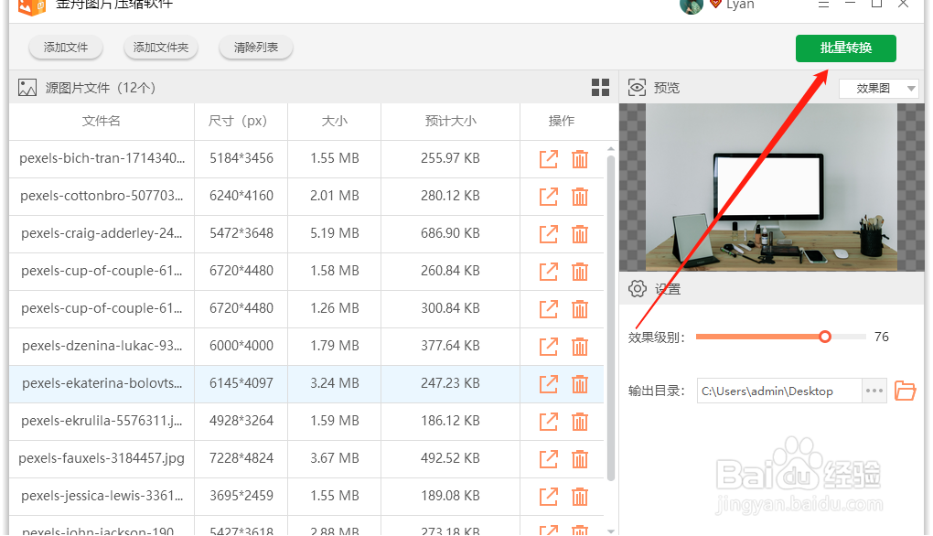电脑上如何压缩图片的大小