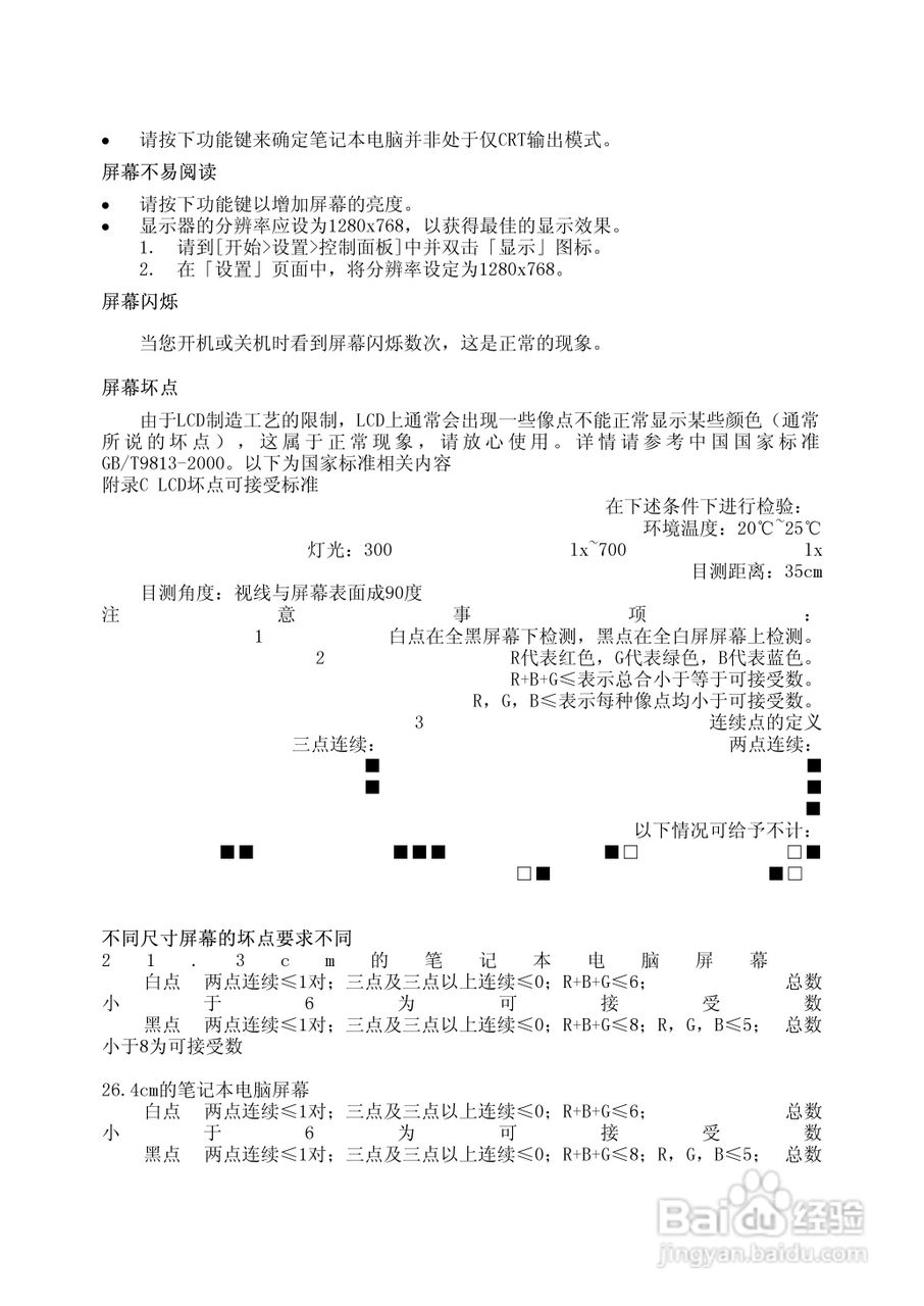 方正T630N笔记本电脑使用说明书:[3]