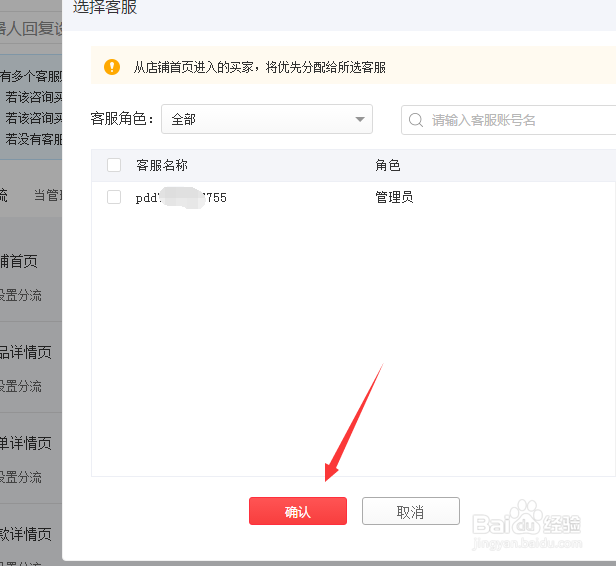 拼多多如何设置顾客分流