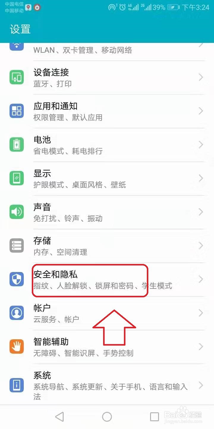荣耀手机怎么设置锁屏密码