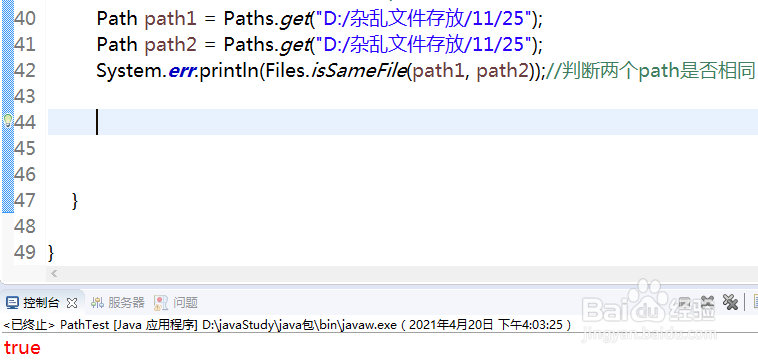 Files类有哪些实用方法2?