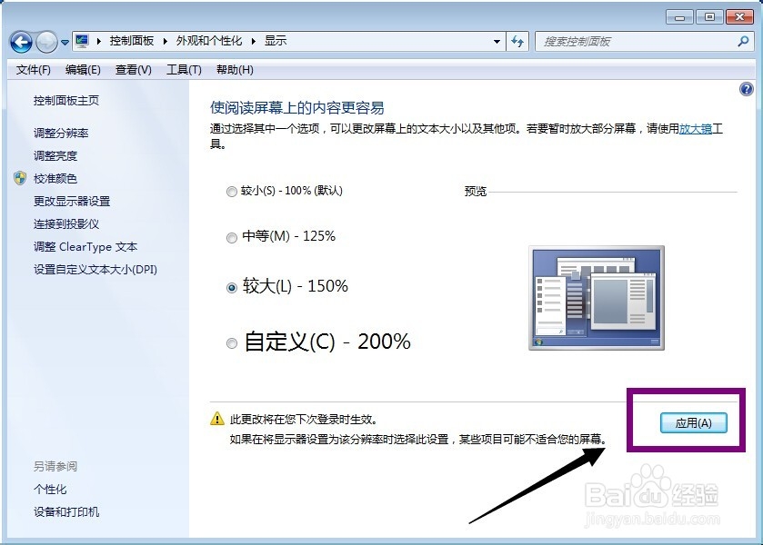 怎么修改win7系统字体大小