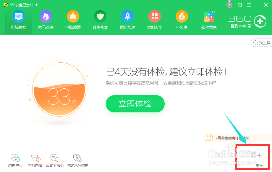 <b>去除弹窗广告，赶紧这样设置【360安全卫士】</b>