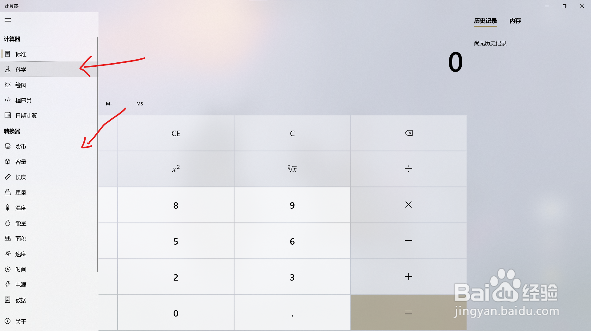 电脑中的计算器的使用方法