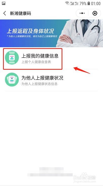 湖南健康码怎么申请？