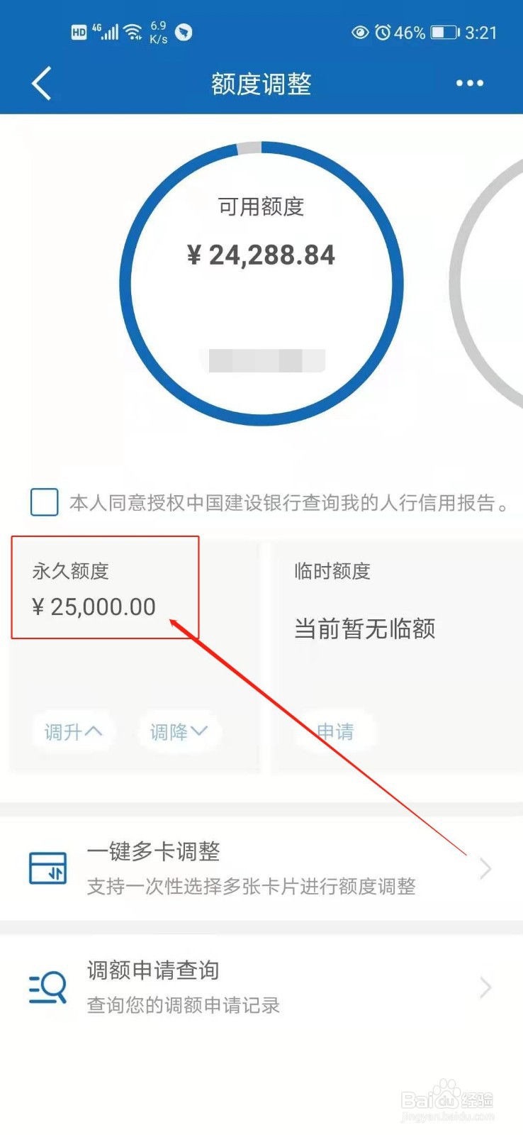 如何查看申请信用卡的额度