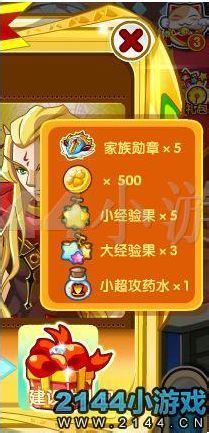 奥奇传说建设家族