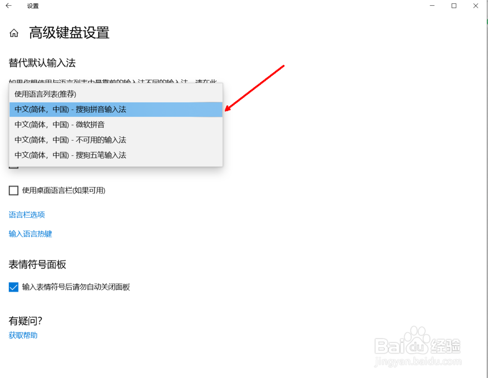 Windows10如何选择默认输入法