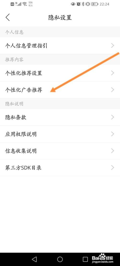 丰云行App如何开启个性化广告推荐