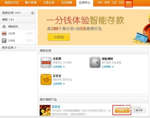 支付宝理财产品定存宝操作流程