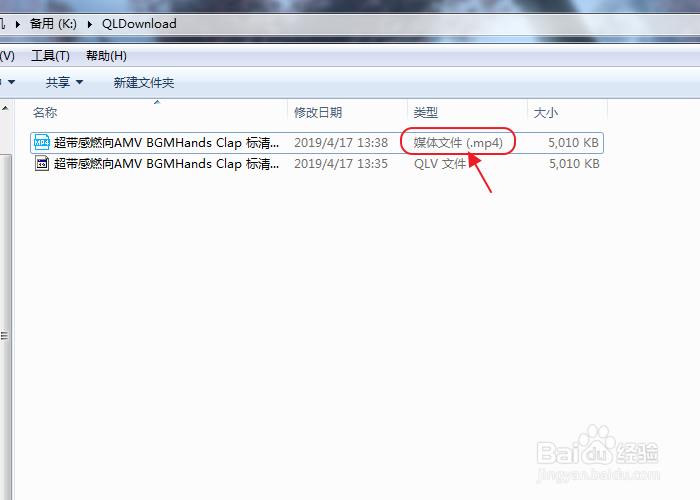 腾讯视频下载的qlv格式怎么转换格式