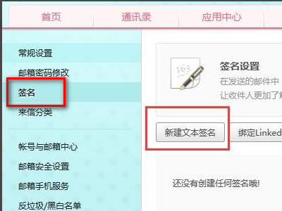如何在网易邮箱签名中加入公司LOGO