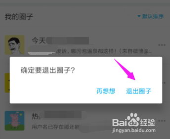 即刻怎么退出圈子？即刻退出圈子方法？