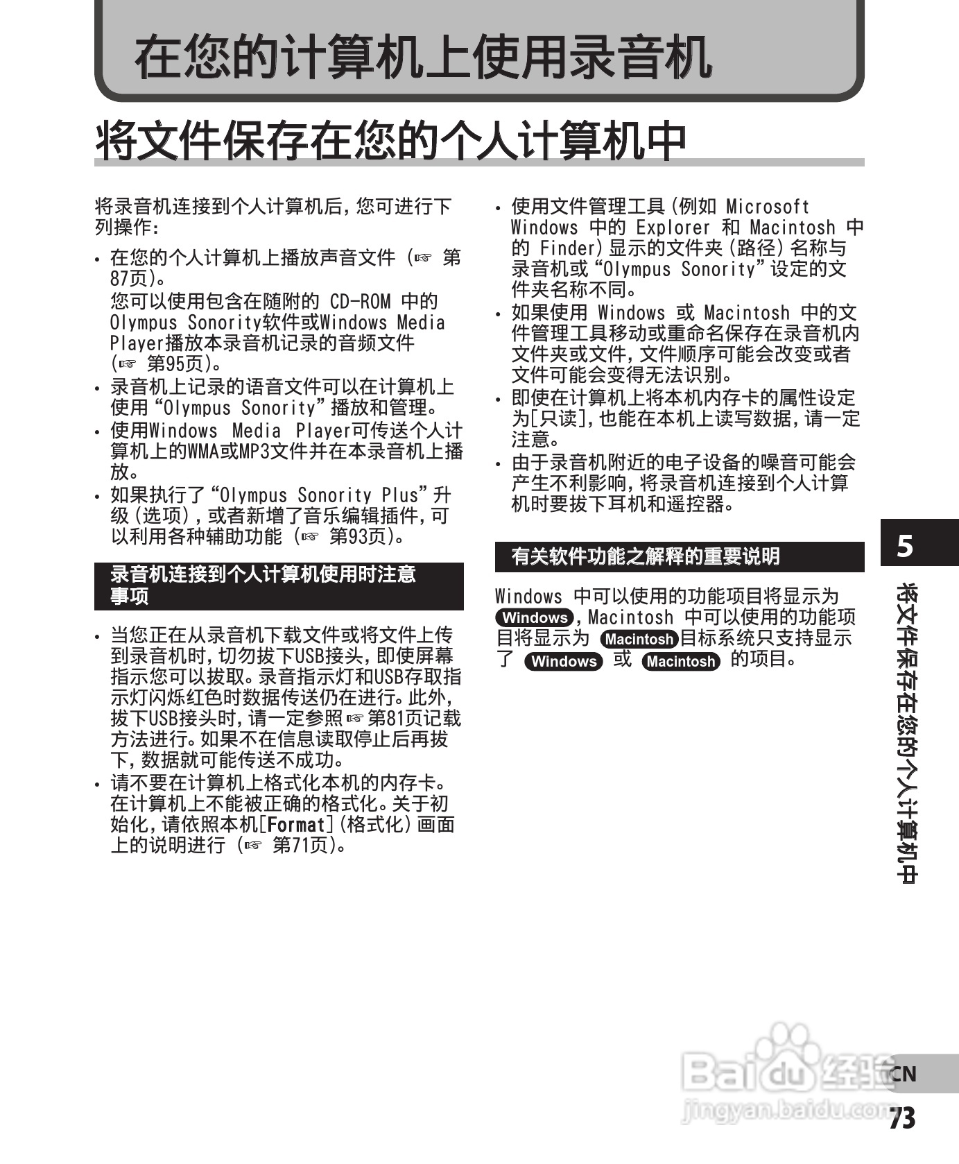 奥林巴斯录音笔DM-450型使用说明书:[8]