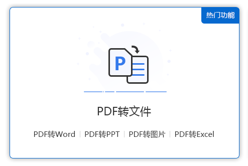 迷你pdf转word有哪些好办法？强烈推荐风云PDF转换器