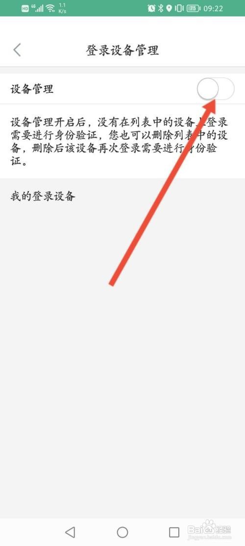 志愿汇APP在哪里开启设备管理