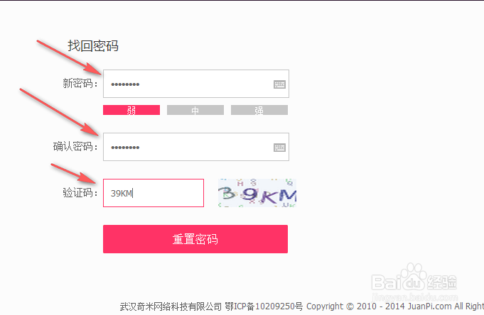 怎么找回卷皮网登陆密码