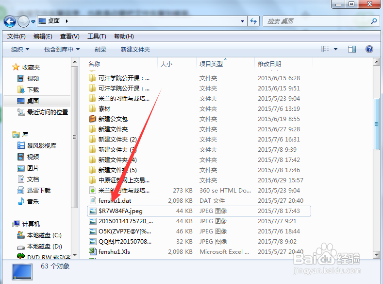 怎样找回删除的文件