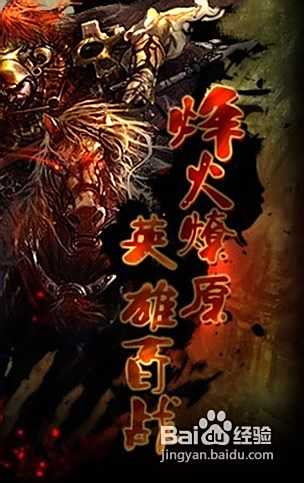 烽火战国怎么点亮图标