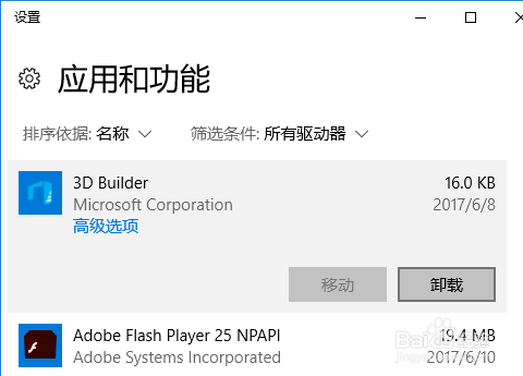 彻底删除win10下的onedrive