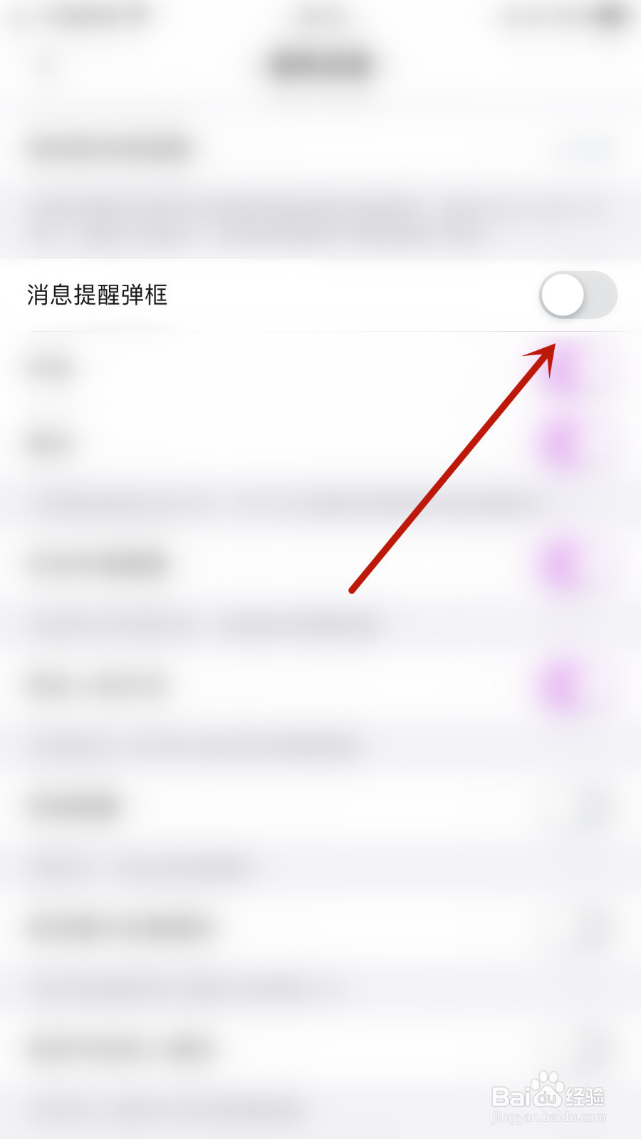 他Ta星球如何停用消息提醒弹框