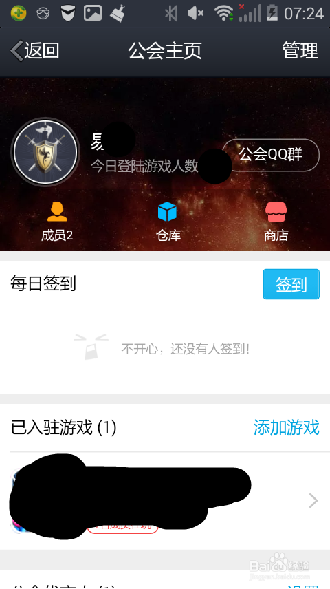 QQ怎么打开对应公会