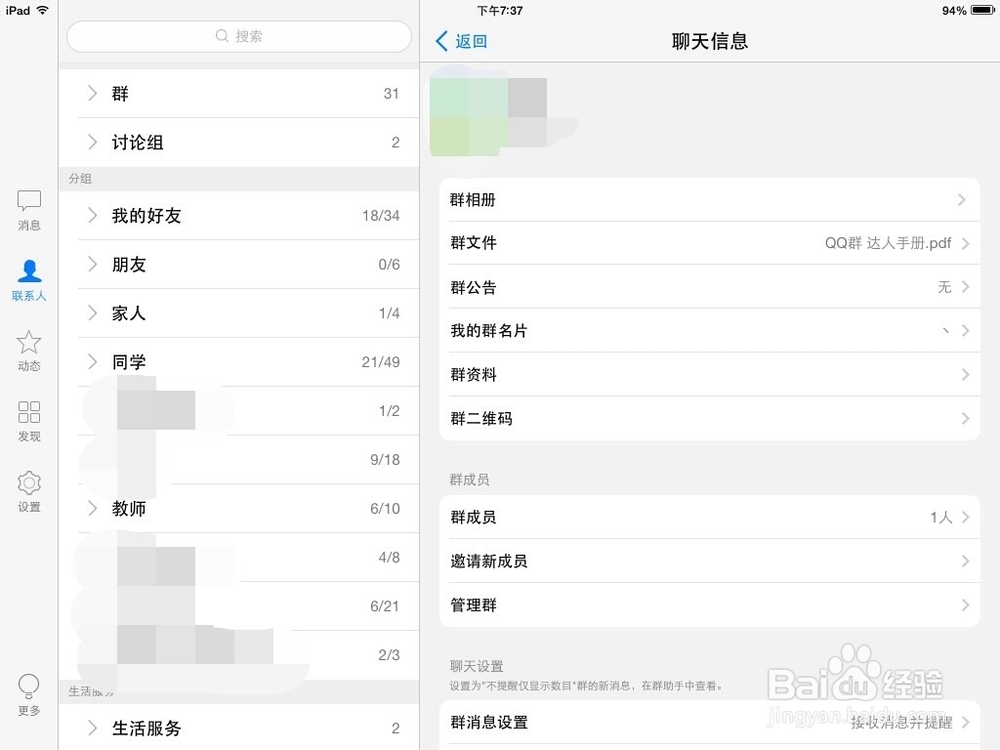QQ如何屏蔽群信息